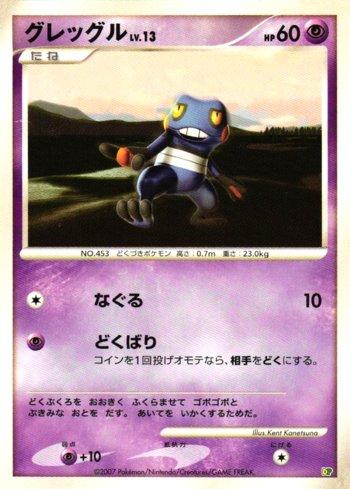 Croagunk (006/016)