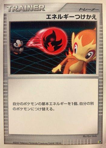 Energy Switch (009/016)
