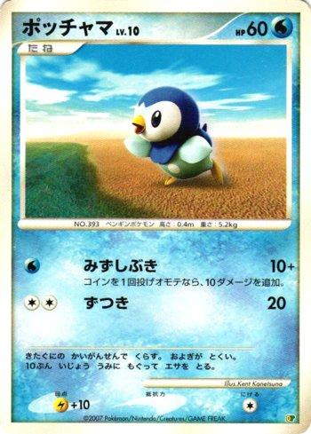 Piplup (001/016)