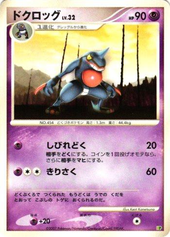 Toxicroak (007/016)