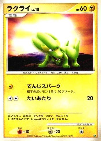 Electrike (004/015)
