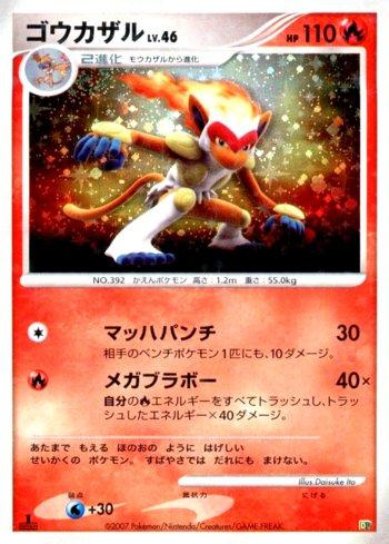 Infernape (003/015)