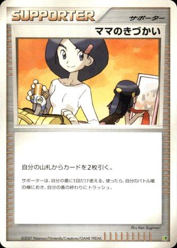 Mom's Kindness (013/015)