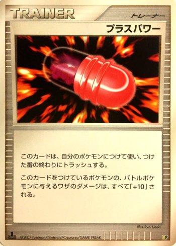 PlusPower (010/015)