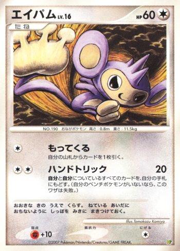 Aipom (006/014)