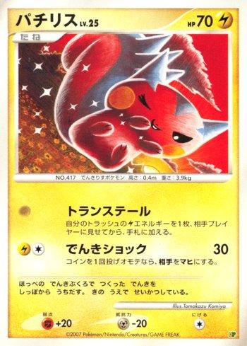 Pachirisu (005/014)