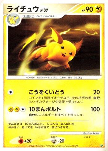 Raichu (002/014)