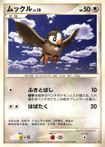 Starly (007/014)