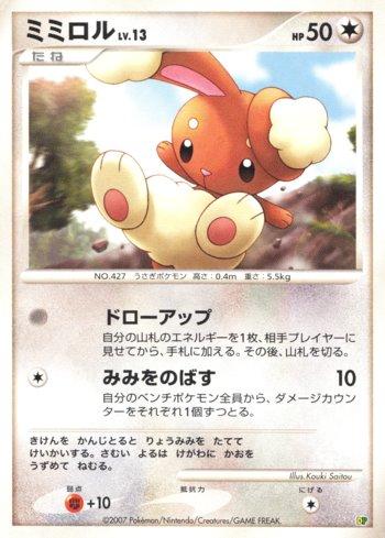 Buneary (007/015)