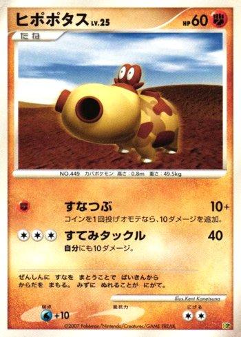 Hippopotas (005/015)