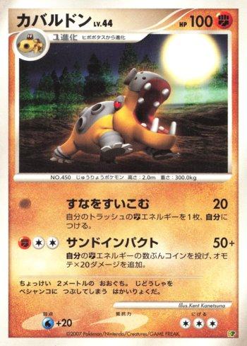Hippowdon (006/015)