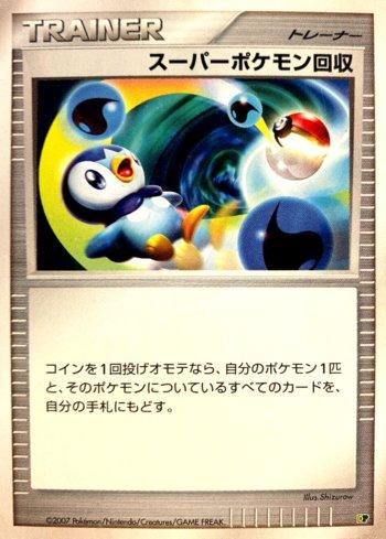 Super Scoop Up (009/015)
