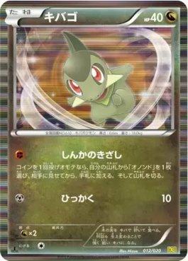 Axew (012/020)