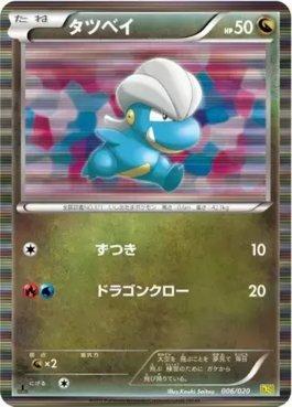 Bagon (006/020)
