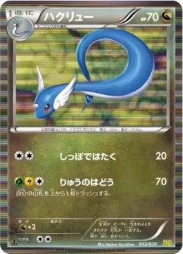 Dragonair (003/020)
