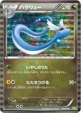 Dragonair (004/020)
