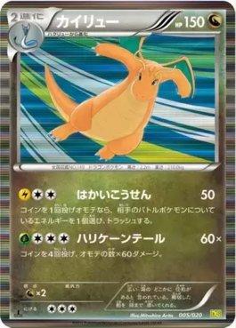 Dragonite (005/020)