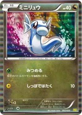 Dratini (002/020)