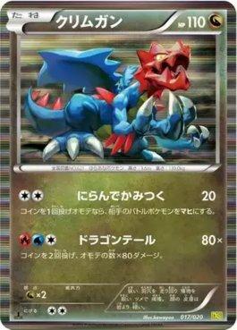 Druddigon (017/020)