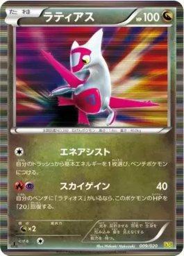 Latias (009/020)