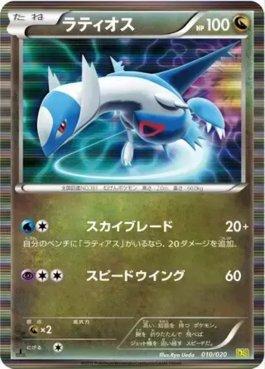 Latios (010/020)