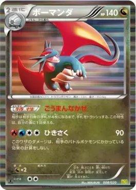 Salamence (008/020)