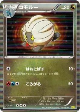 Shelgon (007/020)
