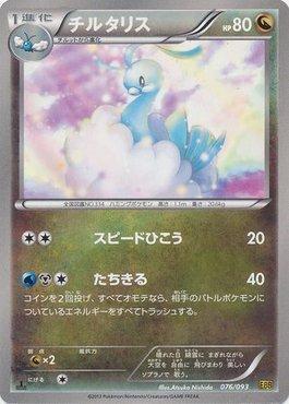 Altaria (076/093)