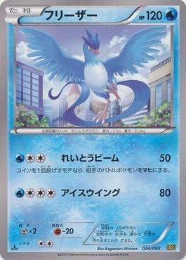 Articuno (024/093)