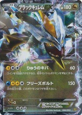 Black Kyurem-EX (084/093)