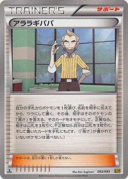 Cedric Juniper (093/093)