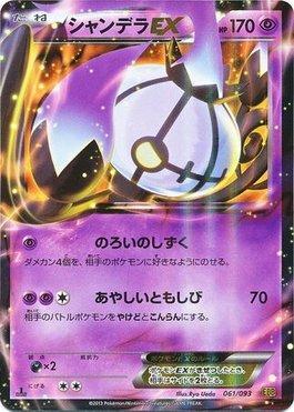 Chandelure-EX (061/093)