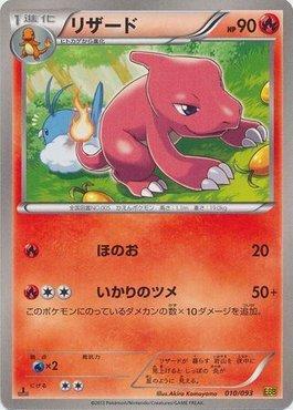 Charmeleon (010/093)