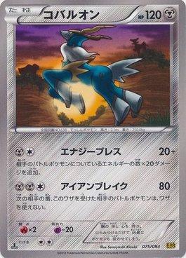 Cobalion (075/093)