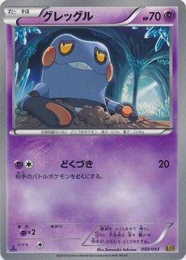 Croagunk (050/093)