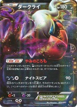 Darkrai-EX (072/093)