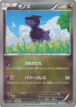Deino (081/093)