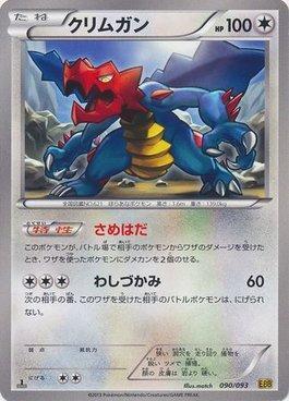 Druddigon (090/093)