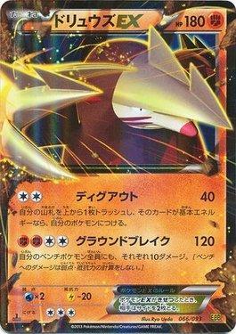 Excadrill-EX (066/093)