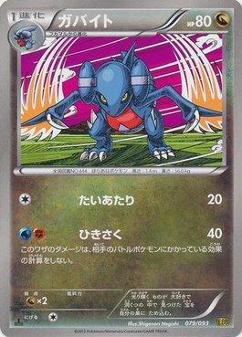 Gabite (079/093)