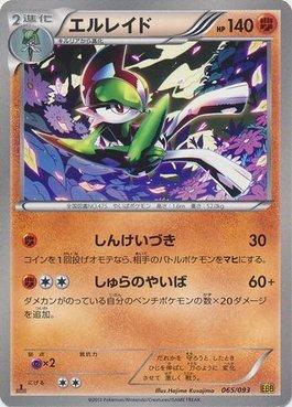 Gallade (065/093)