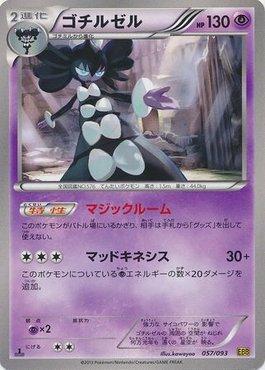 Gothitelle (057/093)