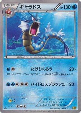 Gyarados (023/093)