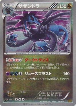 Hydreigon (083/093)