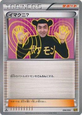 Imakuni? (096/093)