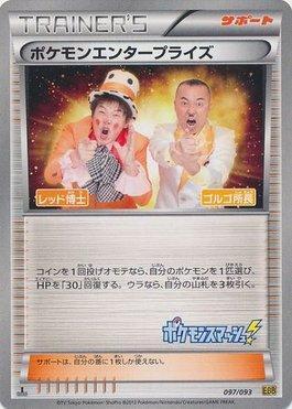 Japanese Pokemon Enterprise (097/093)