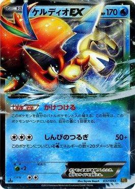 Keldeo-EX (037/093)