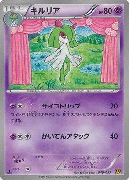 Kirlia (049/093)