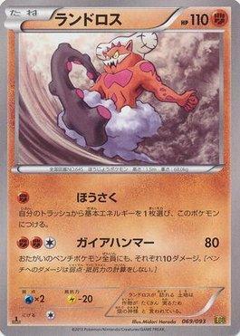 Landorus (069/093)