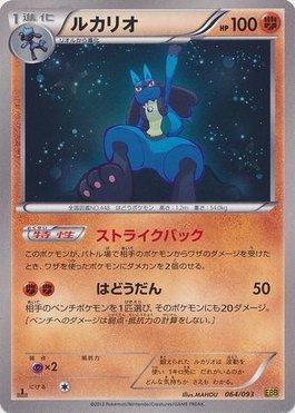 Lucario (064/093)